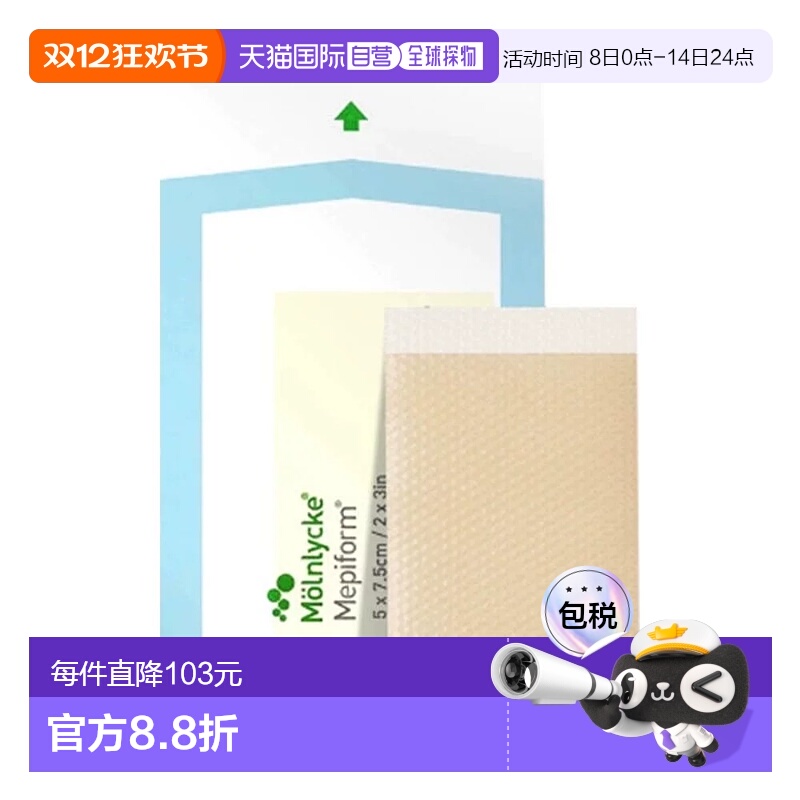 香港直邮【自营】Mepiform美皮护疤痕贴祛疤贴医用进口10*18cm*2