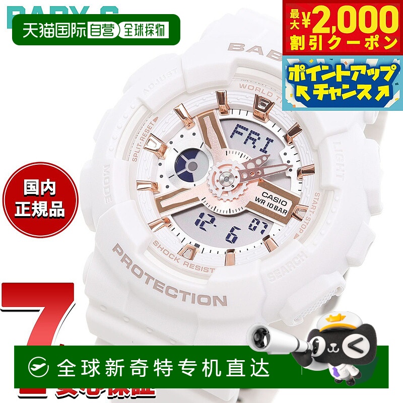 日本直邮卡西欧CASIO Baby-G 女士手表 BA-110XRG-7AJF 白色