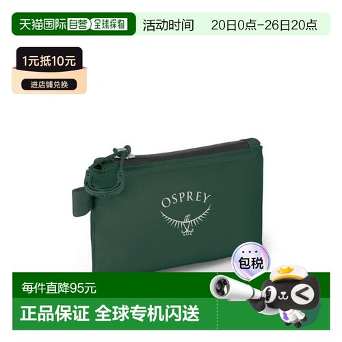自营欧洲直邮Osprey Ultralight Wallet男女苔原绿高科技面料轻钱