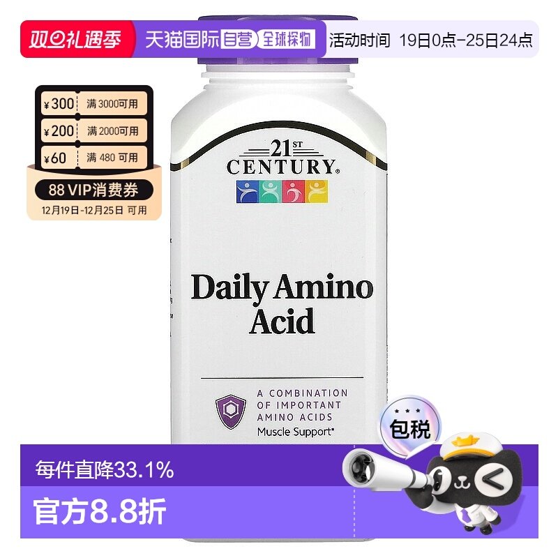 香港直发21st Century21世纪膳食补充剂每日氨基酸120 片