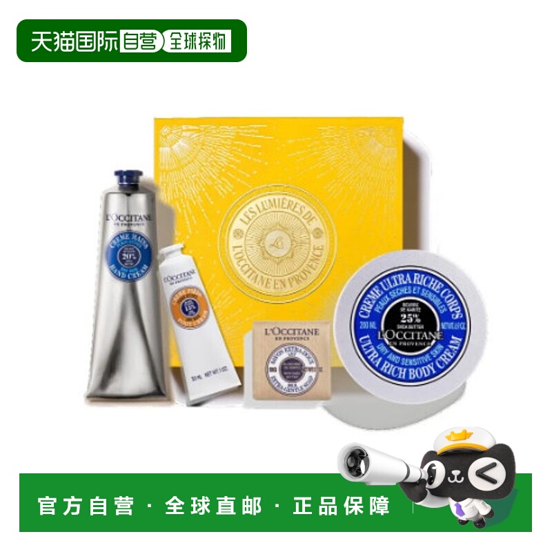 香港直邮Loccitane 欧舒丹 乳木果身体套装（乳木果护手霜15正品