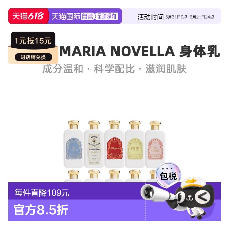 欧洲直邮Santa Maria Novella圣塔玛莉亚诺维拉身体乳250ml正品