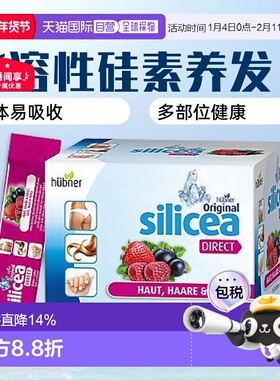 欧洲直邮Silicea希黎思养发美容饮水溶性硅素红果/杏桃味15ml*30