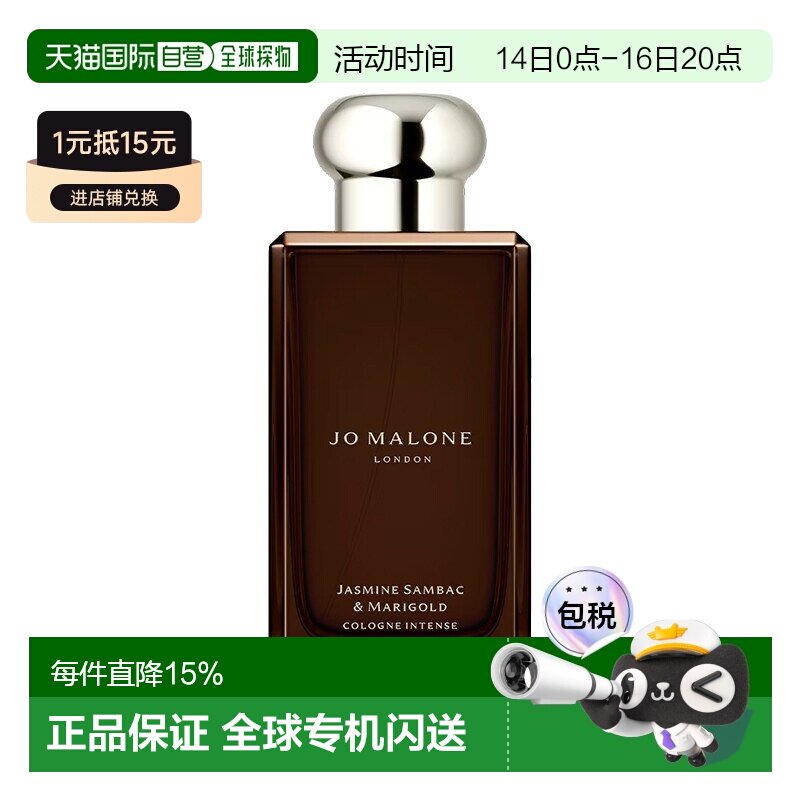 欧洲直邮Jo Malone祖玛珑茉莉与金盏花女士香水100ML正品