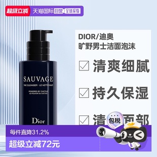 潔面泡沫125ML清爽細膩保濕 DIOR迪奧曠野男士 歐洲直郵CHRISTIAN
