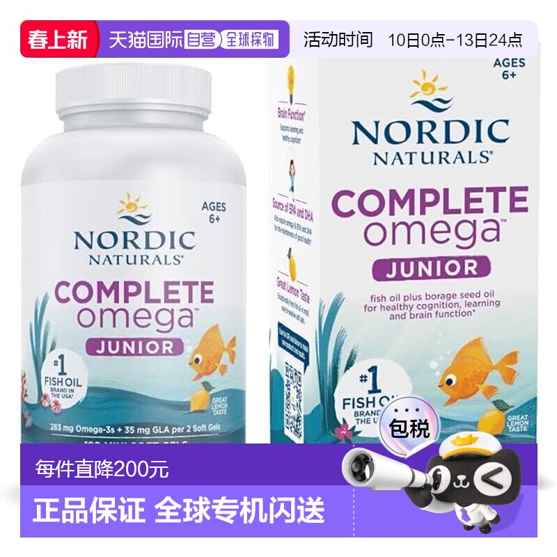 欧洲直邮挪威小鱼少儿全配比Omega3鱼油儿童dha补脑中小学生GLA