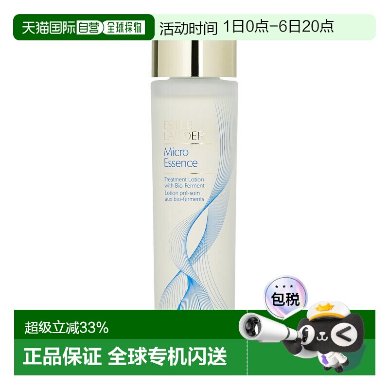 雅诗兰黛原生液 第二代经典微精华爽肤水补水保湿 200ml正品乳液