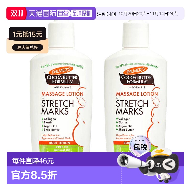 欧洲直邮Palmer's帕玛氏可可脂淡化妊娠肥胖纹按摩修复乳液250ml