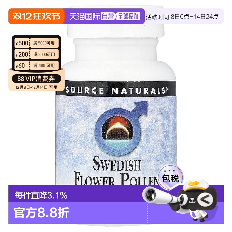 香港直邮源美,Swedish Flower Pollen, 45 Tablets