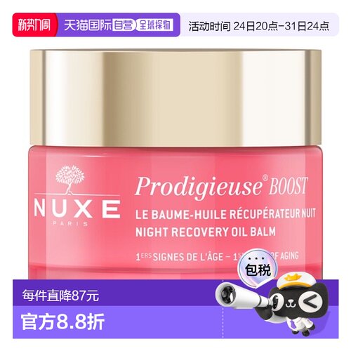 欧洲直邮Nuxe欧树面霜深夜修复舒缓保湿补水滋养清爽清透50ML正品