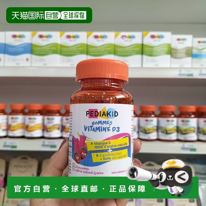 欧洲直邮佩迪克儿童维他命D3软糖60粒小熊维生素补充剂萝卜保健品