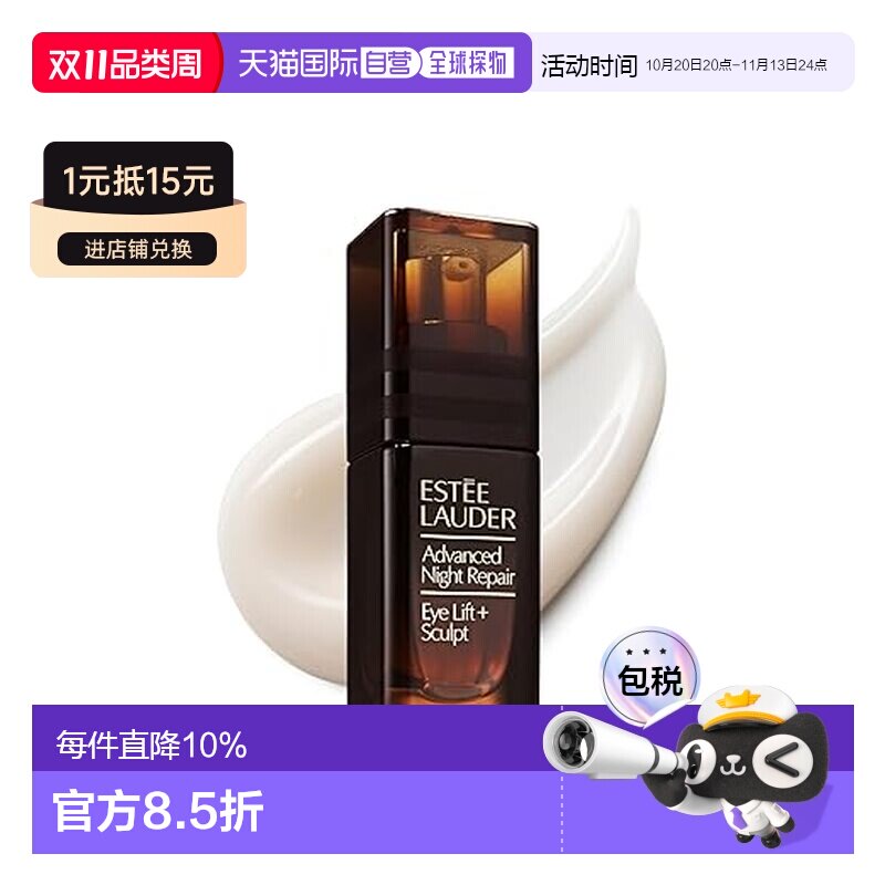 香港直邮Estee Lauder 雅诗兰黛 小棕瓶微雕眼霜15ml正品