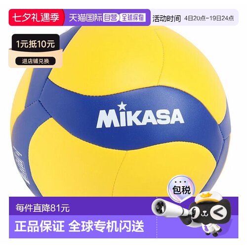 日本直邮MIKASA 排球 4 号 娱乐用 V460W 4 号球 排球