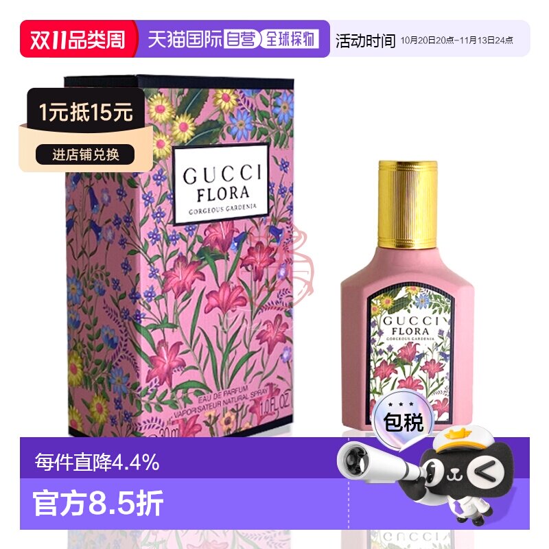 香港直邮GUCCI 古驰 绚丽栀子花女士淡香精 30ml新款正品丝巾花卉