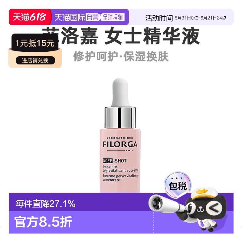欧洲直邮Filorga菲洛嘉活肤精华液15ml蛋白清爽不油腻双抗新正品