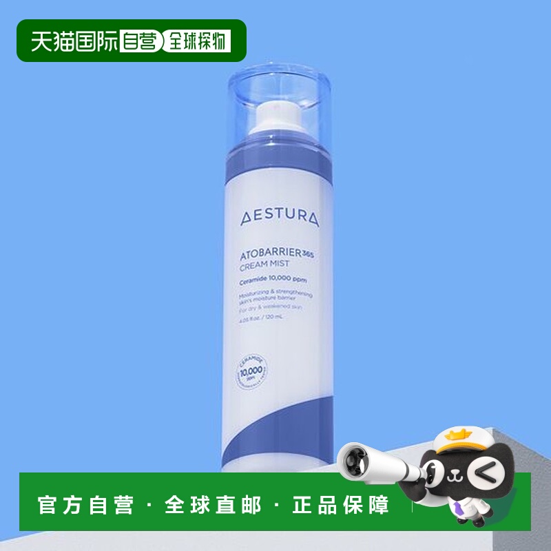 韩国直邮OliveYoung专享 AESTURA 瑷丝特兰补水保湿妆前柔护喷雾