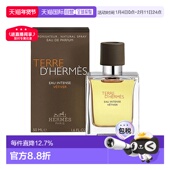 香港直邮爱马仕Hermes大地香根草男士 浓香EDP50ML馥郁芬芳浓正品