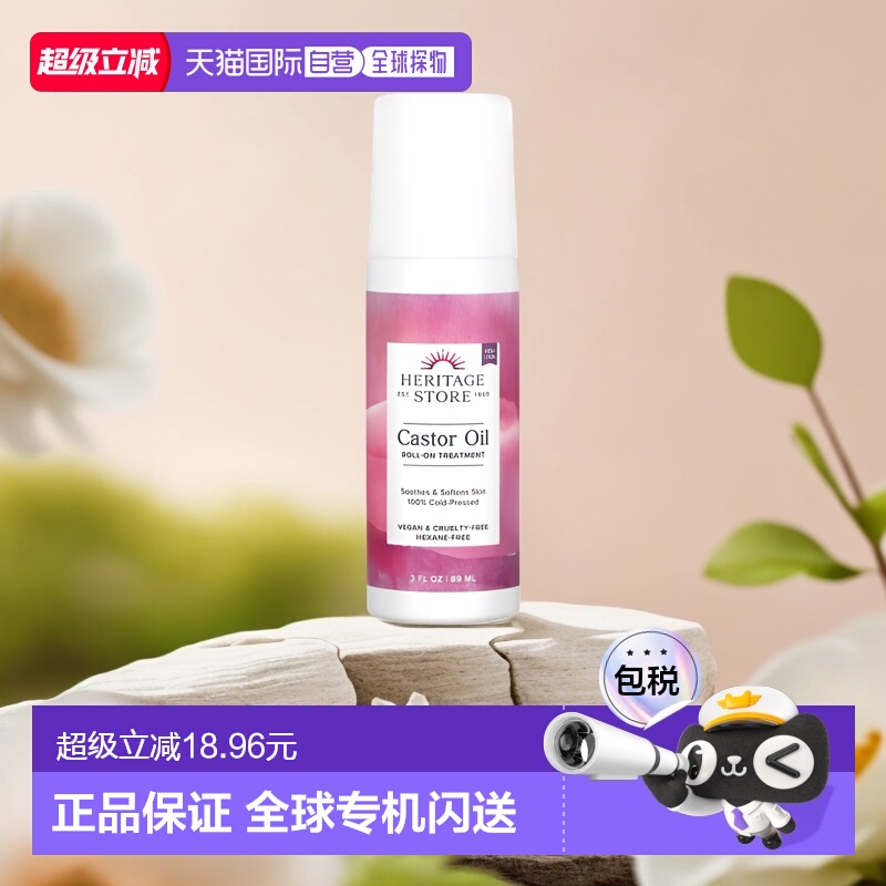香港直邮Heritage Store蓖麻油滚珠舒缓软化肌肤冷榨89ml正品