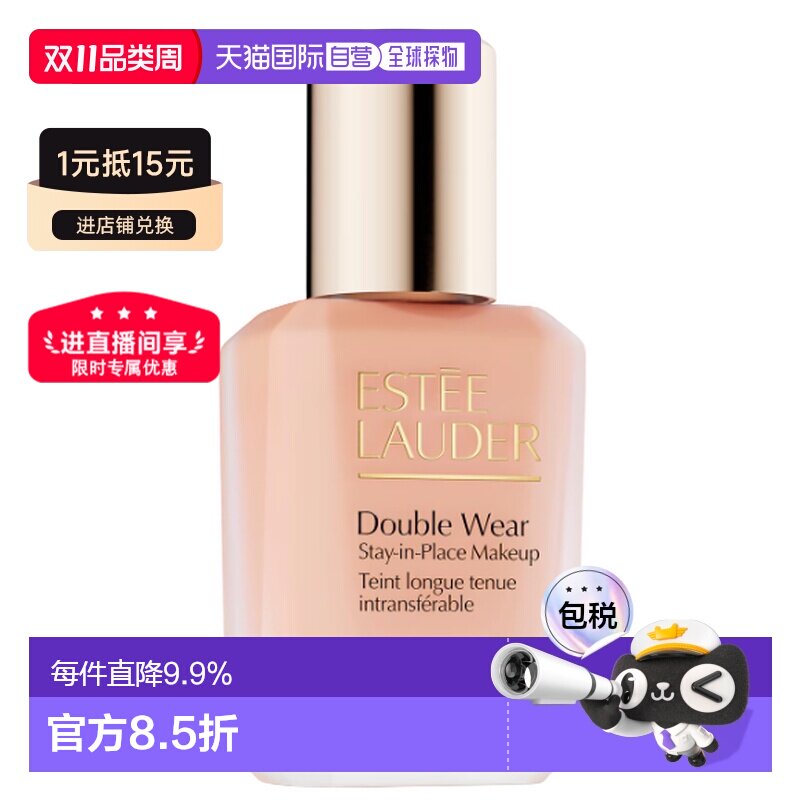 香港直邮Estee Lauder 雅诗兰黛 全新第二代DoubleWear持妆正品