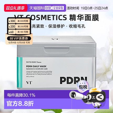 韩国直邮VT COSMETICS PDRN精华面膜30片正品提亮紧致保湿修护