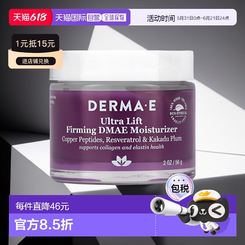 香港直邮Derma E德玛依面霜补水紧致滋润肌肤清爽56g正品保湿提亮