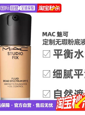【下拉详情领优惠】MAC魅可新升级无瑕粉底液30mlNC10/12/15正品