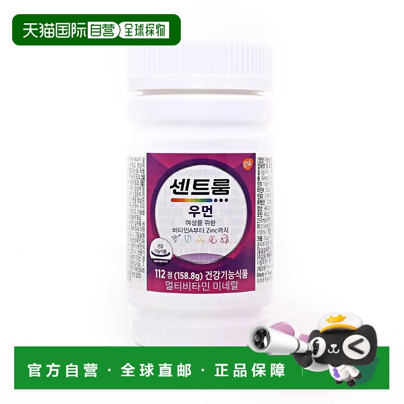 韩国直邮CENTRUM善存女性复合维生素营养矿物质增强免疫1.42*112