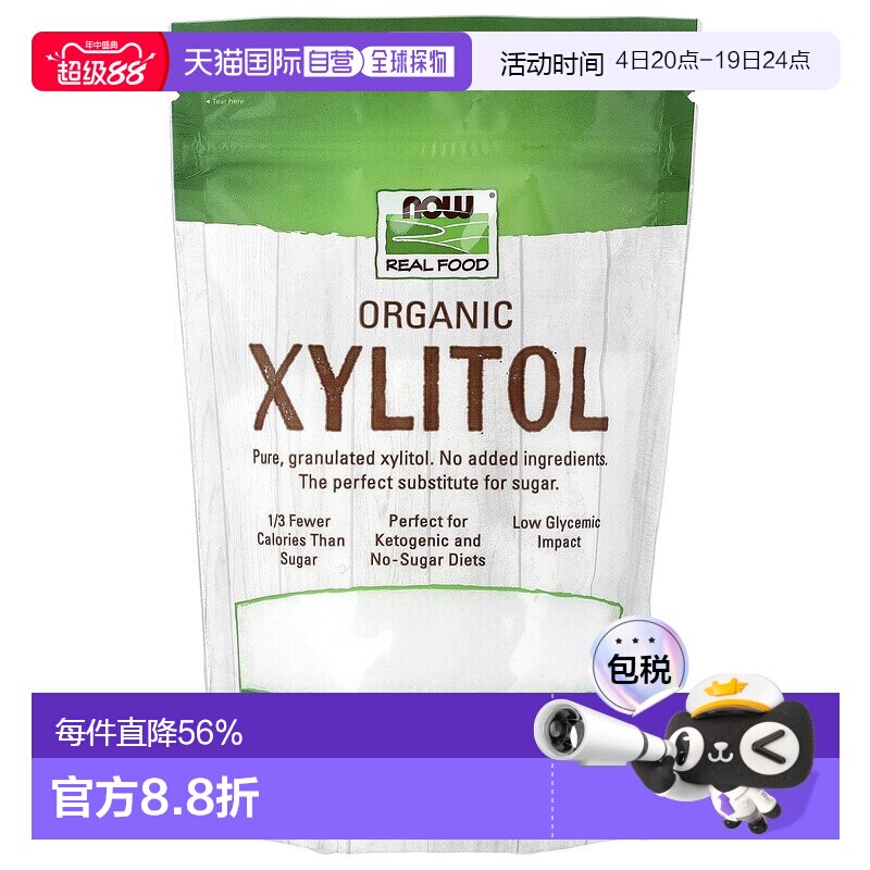 香港直发Now Foods诺奥有机木糖醇全颗粒无麸质素食454g甜味剂