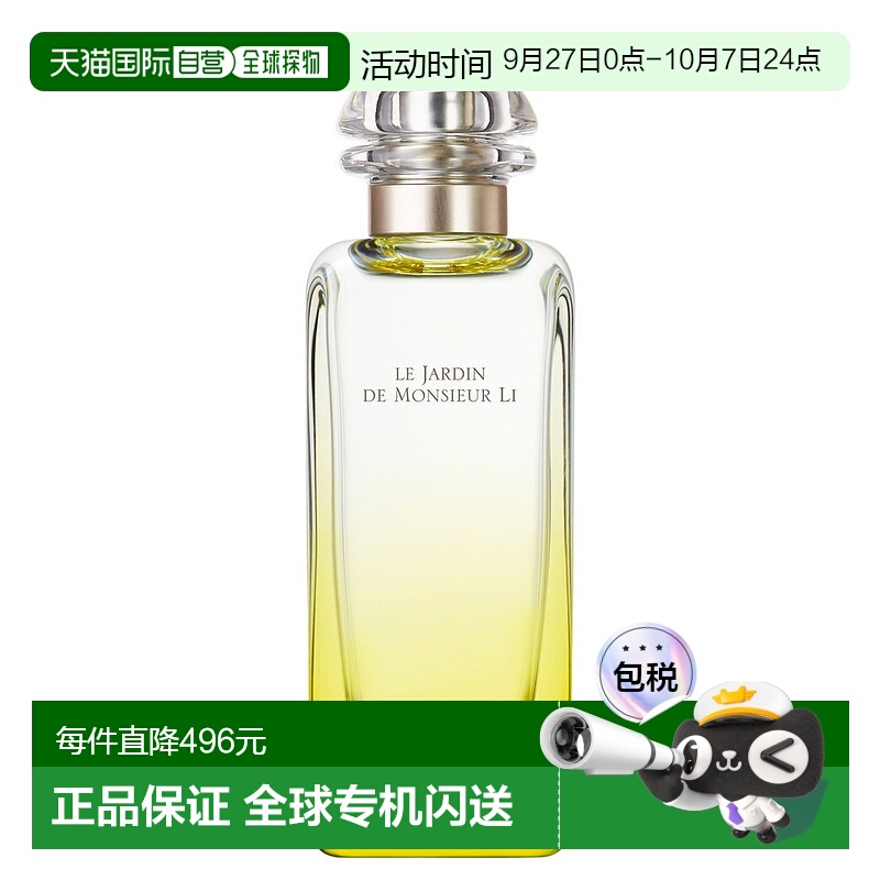 欧洲直邮爱马仕李先生的花园淡香水HERMÈS Le Jardin de Monsieu