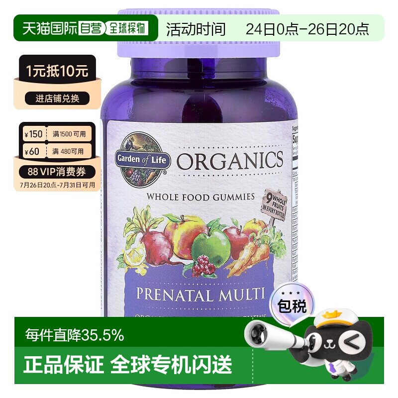 香港直发garden of life孕妇专用复合维生素素食软糖120粒叶酸