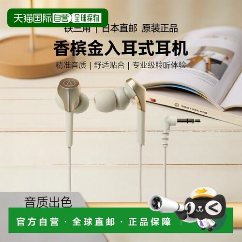 【日本直邮】Audio Technica铁三角 耳道式耳机 香槟金ATH-CKS550