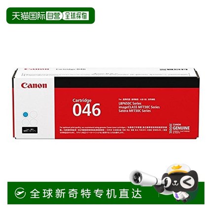 【日本直邮】Canon 墨盒 046（青色）CRG-046 C