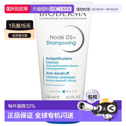 欧洲直邮Bioderma贝德玛 逸妍平衡抑脂改善头痒洗发水125ml正品