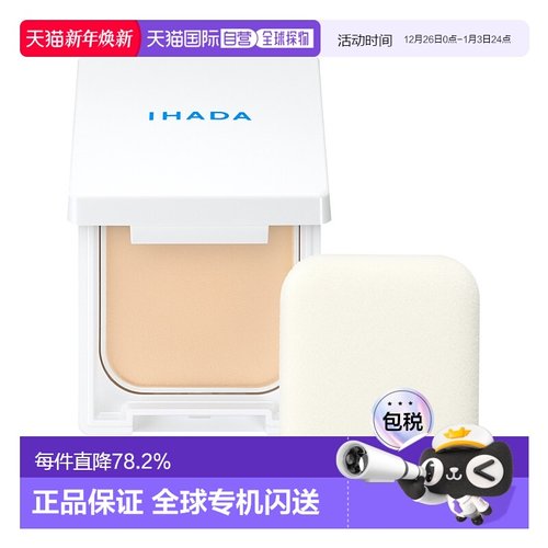 日本直邮日版IHADA滋润倍护UV蜜粉饼SPF40PA++++9g正品品牌持妆