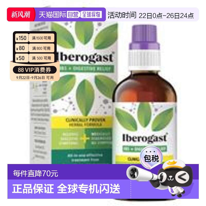澳大利亚直邮IBEROGAST肠易激综合症+消化道舒缓口服液 50毫升新