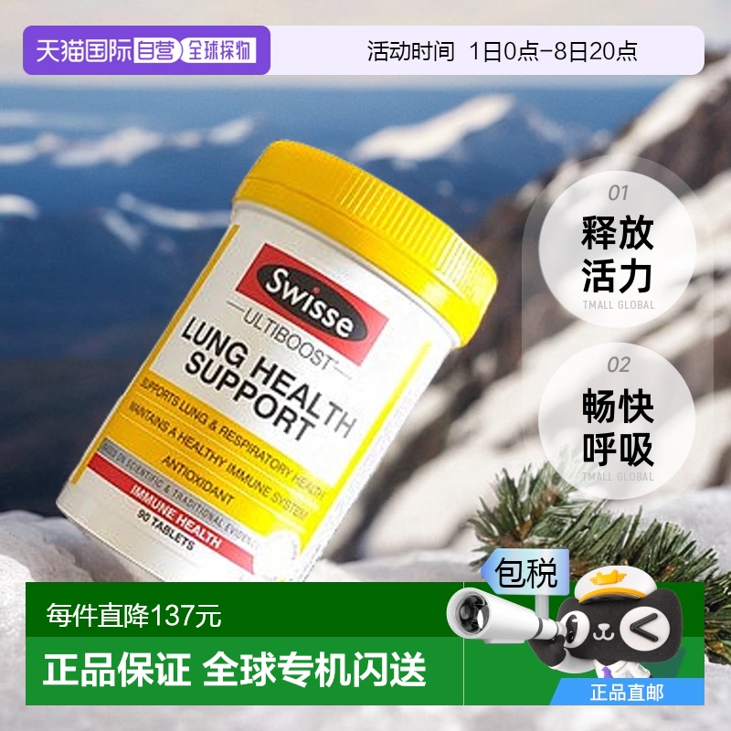 澳大利亚直邮swisse斯维诗护肺片草本补充剂含维生素C营养90片