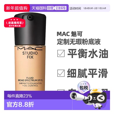 香港直邮MAC魅可新升级定制无瑕/聚光瓶粉底液遮瑕30ml spf15礼物