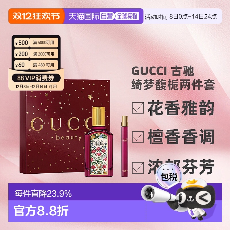 香港直邮Gucci 古驰 绮梦馥栀香水两件套浓香50ml+10ml正品