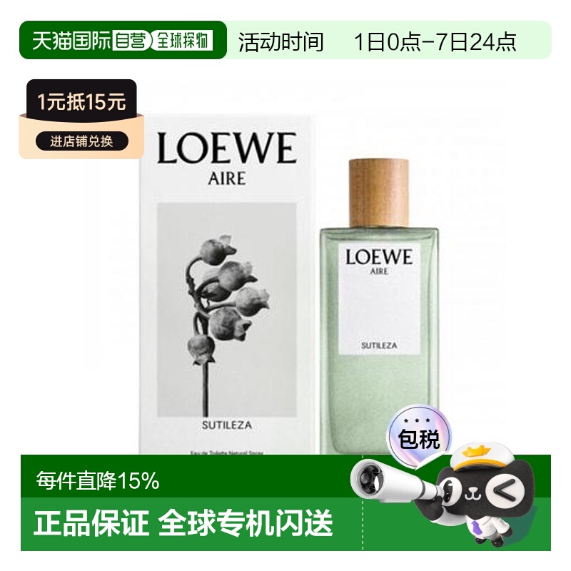 欧洲直邮Loewe罗意威黑色圆舞曲浓香水奇迹天光淡香水100ml正品