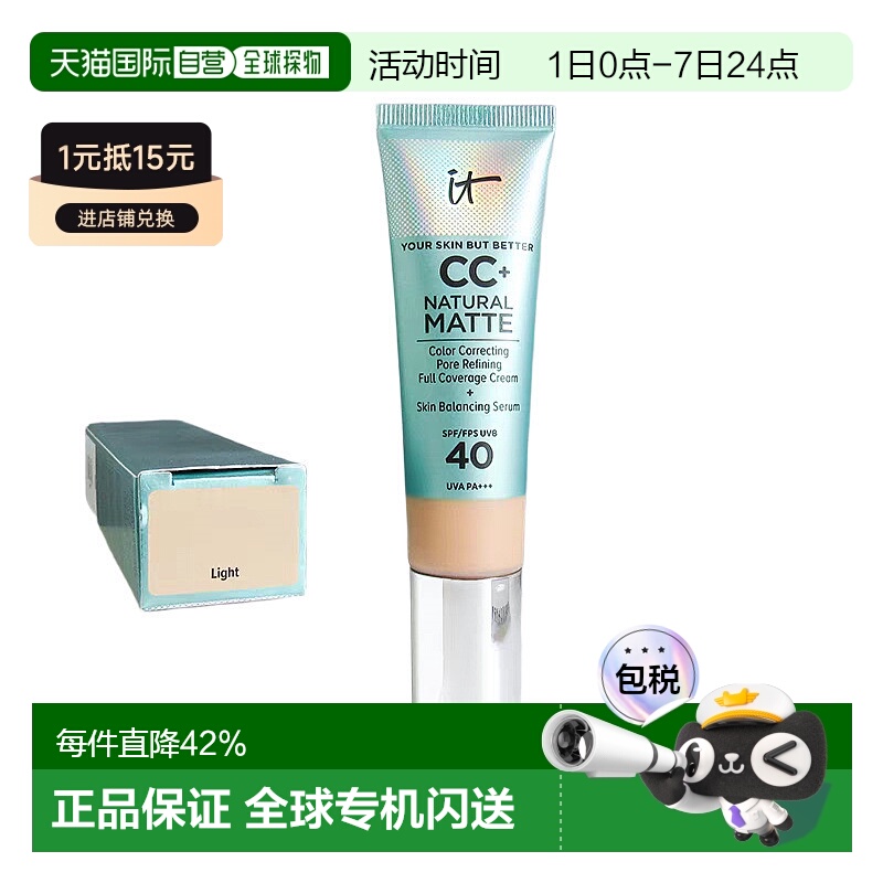 It Cosmetics依科美小绿管CC霜32ml遮盖斑点持久油皮正品