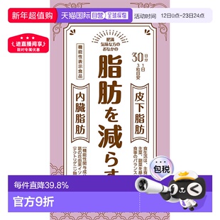 日本直邮日本直邮新谷酵素植物酵素葛花肠清通排便控糖减脂皮下脂