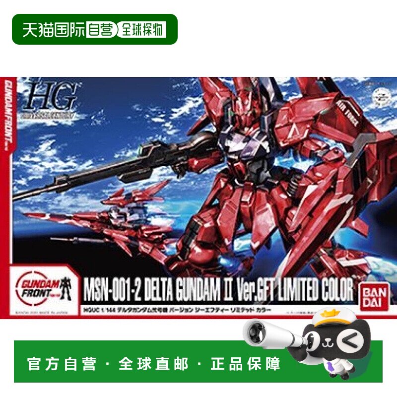 【日本直邮】万代BANDAI高达模型HGUC 1/144 MSN-001-2 德尔塔3号