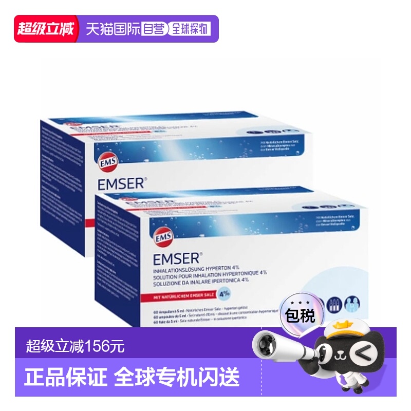 欧洲直邮Emser 呼吸道护理液120X5Ml