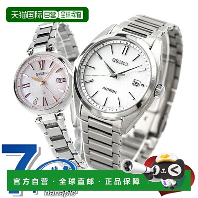 日本直邮精工 Astron Lukia 钛金属和合成钻石对表情侣对表 周年