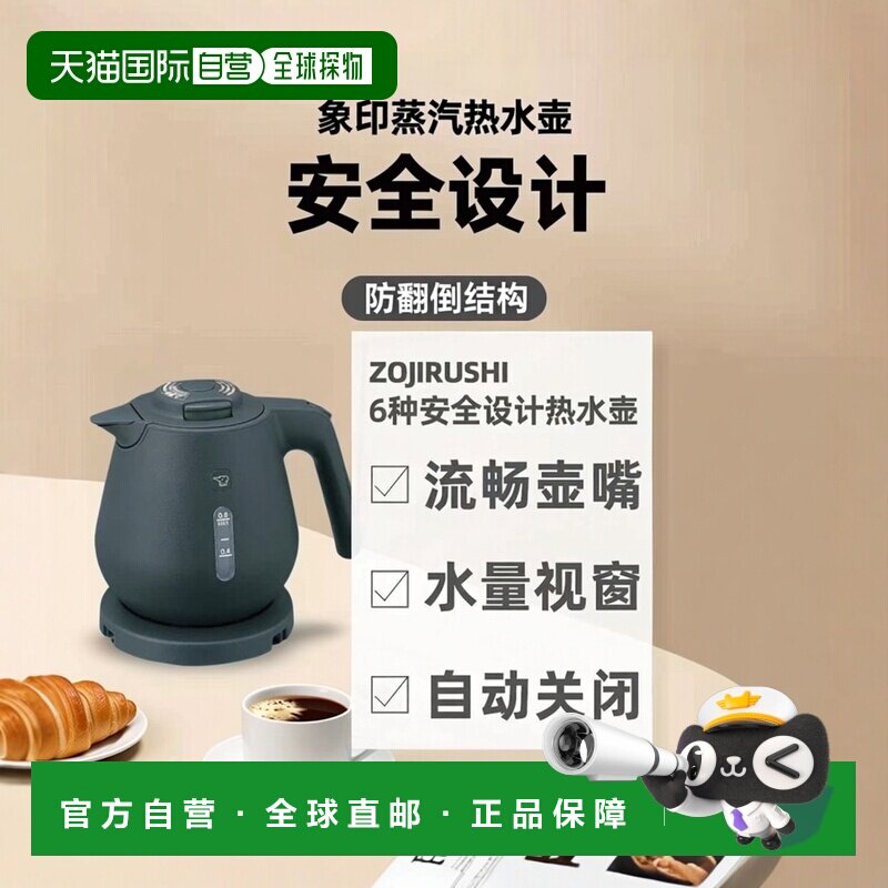 日本直邮象印ZOJIRUSHI6种安全设计防翻倒结构蒸汽热水壶CK-DB08