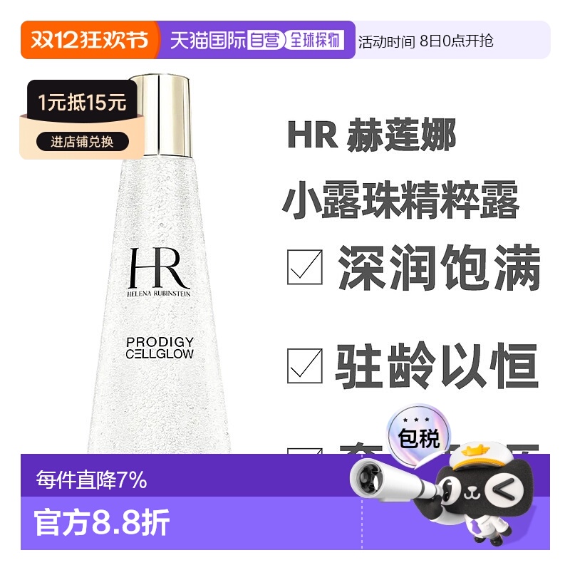 香港直邮Helena Rubinstein赫莲娜小露珠精粹露保湿精华200ml正品