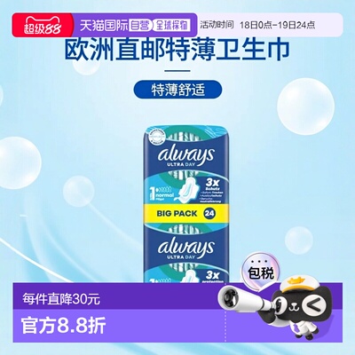 欧洲直邮德国Always特薄日用护翼卫生巾24片大包舒适干爽透气护垫