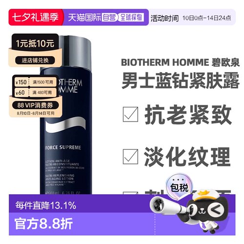 香港直邮Biotherm Homme 碧欧泉 男士蓝钻紧肤露200ml正品