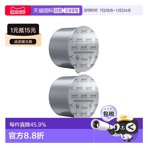 欧洲直邮Eucerin优色林透明质酸抗皱晚霜50mlx2 补充装正品