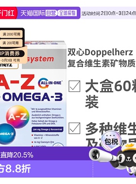 欧洲直邮Doppelherz双心复合维生素矿物质胶囊ALL IN ONE60粒装